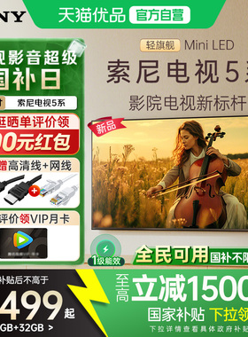 【国补立省15%】索尼5系75英寸K-75XR50轻旗舰MiniLED超清4K电视Y