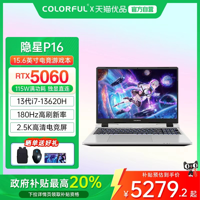 Colorful/七彩虹 隐星 P16 i7-13620H RTX5060高性能独显电竞游戏笔记本电脑