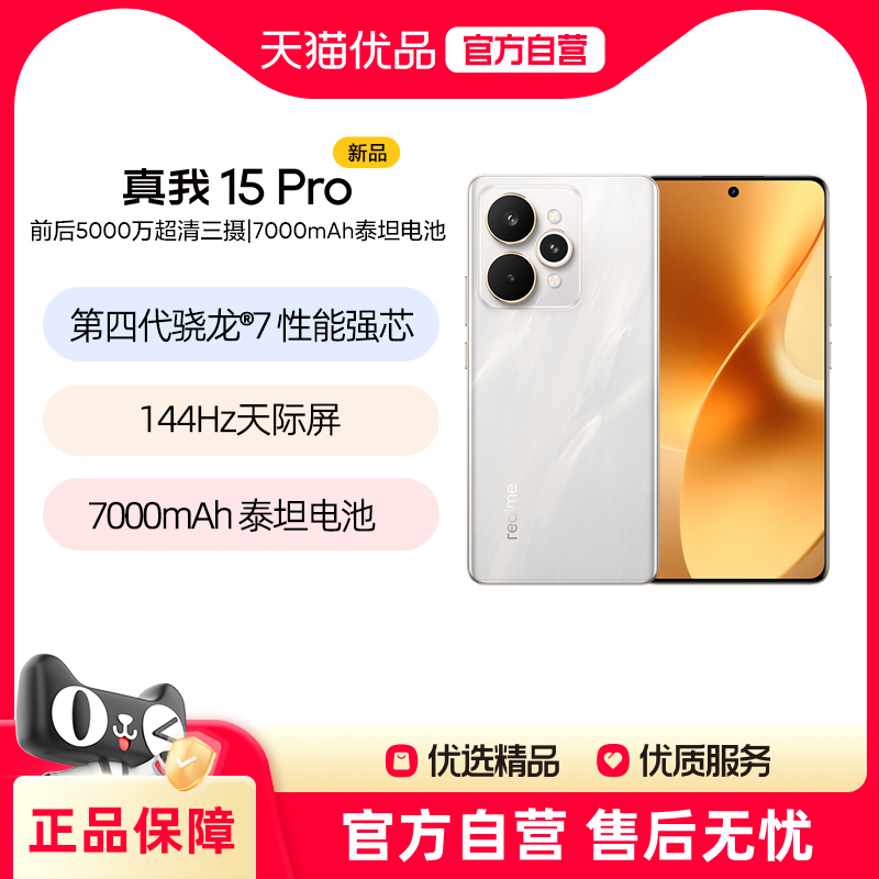 【直发】Realme/真我 真我15 Pro学生数码高级5G智能手机小迷你轻薄长续航拍照专用官方正品