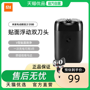 小米官旗米家电动剃须刀S100双刀头男士刮胡刀水洗胡须刀