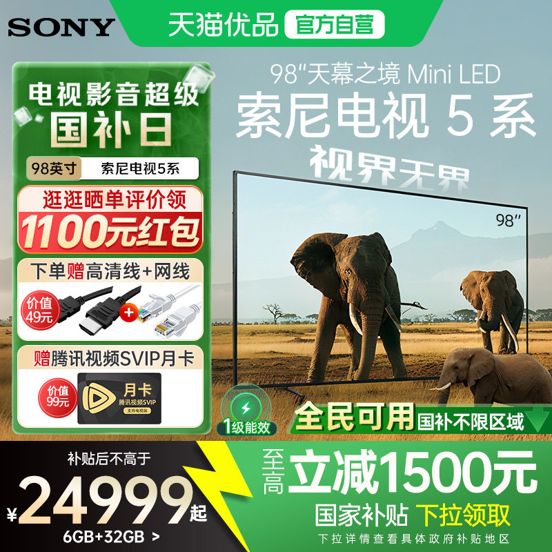 【免费官方安装】索尼5系98英寸K-98XR50轻旗舰MiniLED超清电视Y,大家电,平板电视,淘宝优惠券,粉丝福利购,淘宝优惠卷