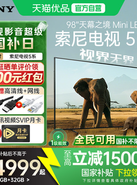 【天猫自营】索尼5系98英寸K-98XR50 MiniLED超清4K电视官方正品Y