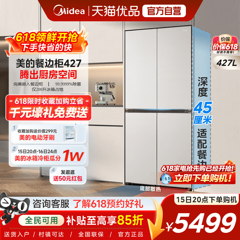【精品】美的427十字双开四门45cm超薄零嵌餐边柜家用智能电冰箱