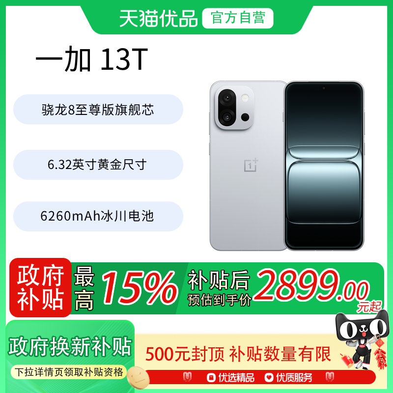 【政府补贴至高15%】OnePlus/一加 一加13T 新品游戏手机 智能拍照手机AI 骁龙8至尊版官网正品小屏手机oppo