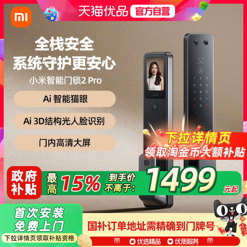 小米智能门锁2Pro 全自动智能锁人脸识别指纹密码锁入户防盗门锁1图片