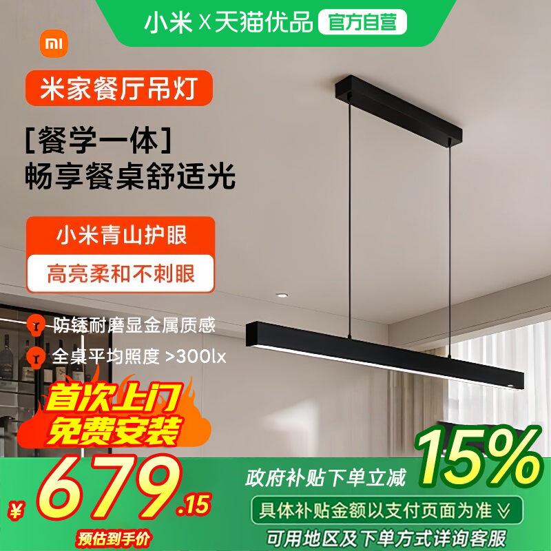 小米米家一字餐厅吊灯餐学一体极简上下发光2025年新款