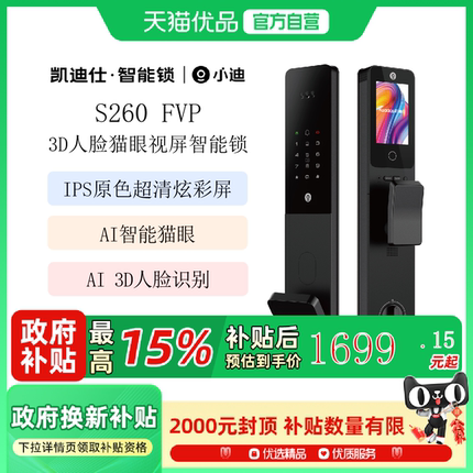 凯迪仕智能全自动人脸识别防盗门锁密码锁智能锁 S260-FVP
