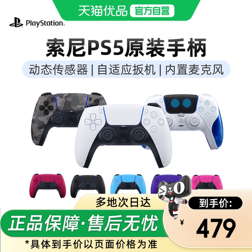 索尼SONYPS5游戏手柄国行原装