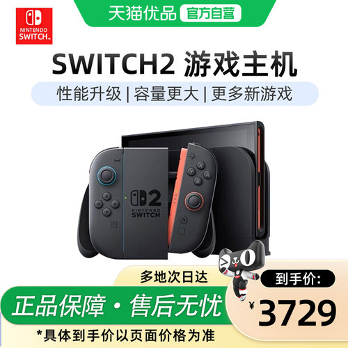 【优品自营】任天堂Nintendo switch2游戏主机新款二代单机版NS2家用游戏机新加坡版港版日版锁区版马车套装