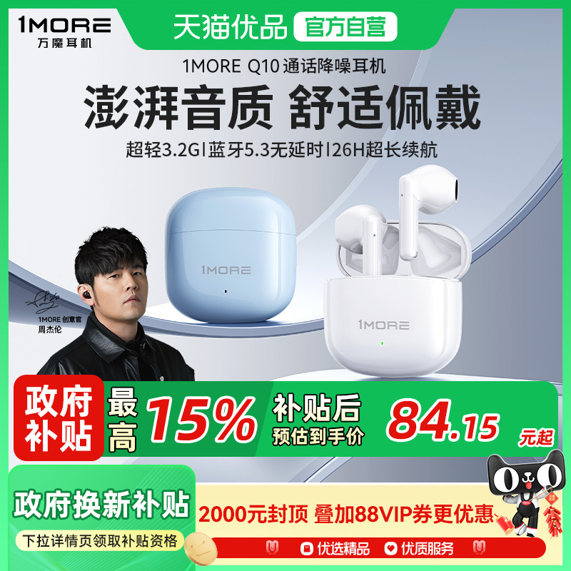 1MORE/万魔 Q10耳机蓝牙2025新款真无线高音质通话降噪超长续航