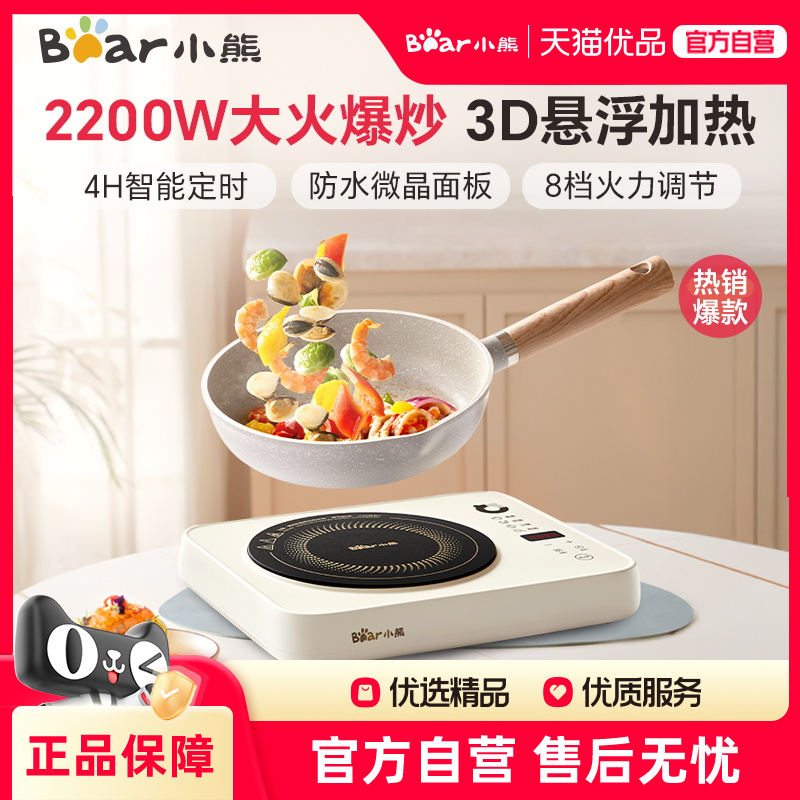 小熊电磁炉家用2200W大功率猛火爆炒菜智能触控防水电磁灶火锅炉