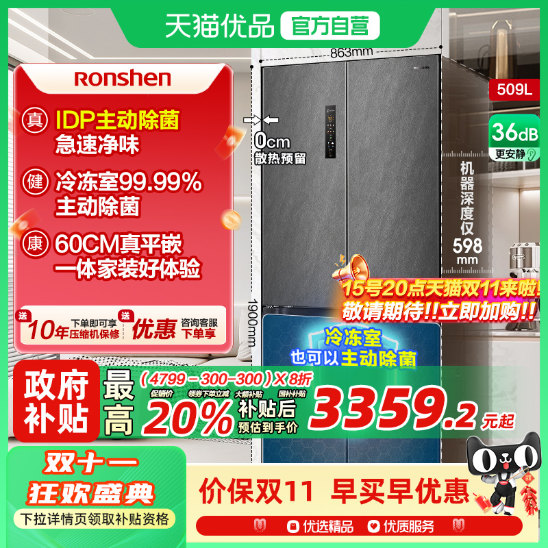 容声509L超薄嵌入式主动除菌冰箱