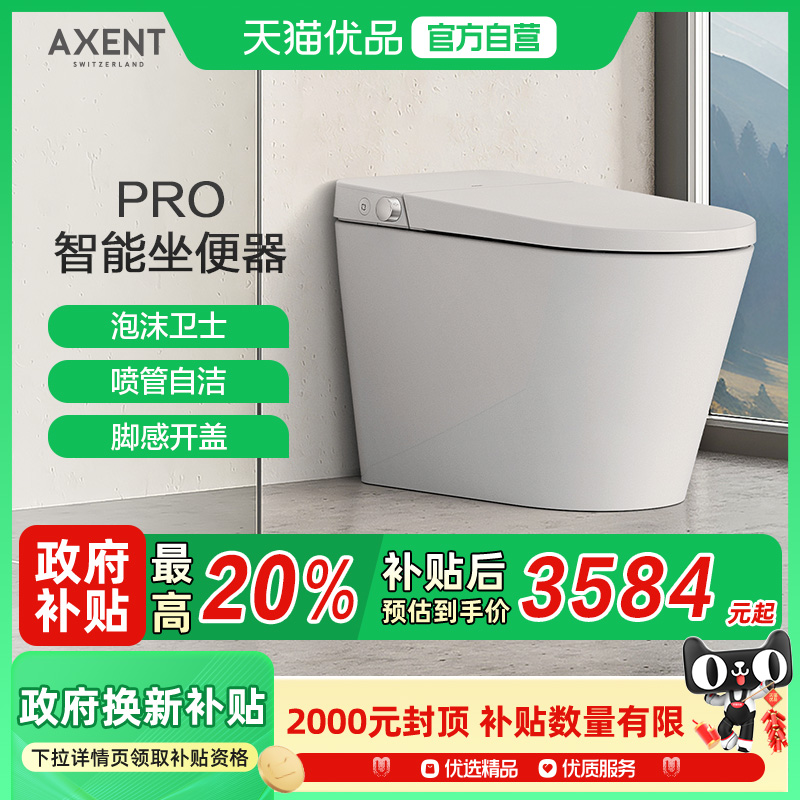 【新零售】恩仕 PRO智能坐便器/洗暖烘/商座冲/脚感翻盖/泡沫/