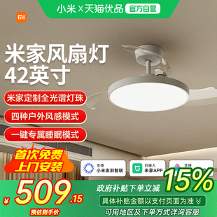 小米米家风扇灯吊扇灯隐形简约餐厅卧室42英寸 政府补贴15%