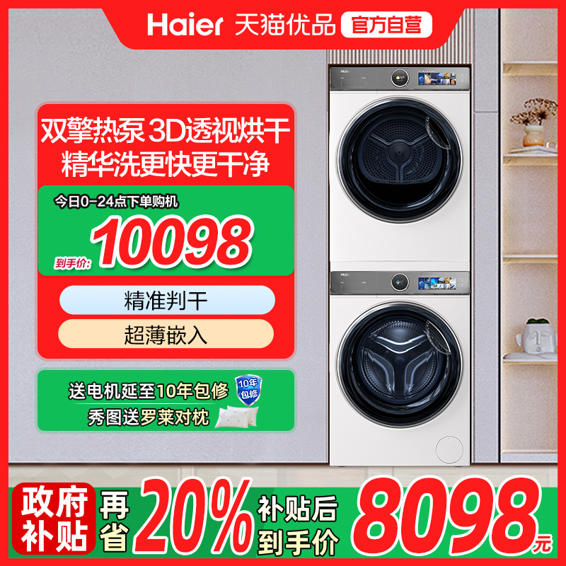 ѩ Haier/ XQG100-BD14386WTLU1+HGY100-F386WU19698Ԫ