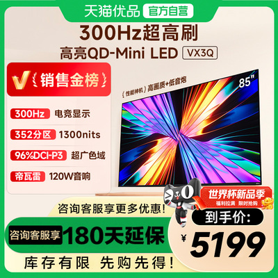 Vidda X Mini 2026款85英寸海信电视机 QD-Mini LED 以旧换新补贴