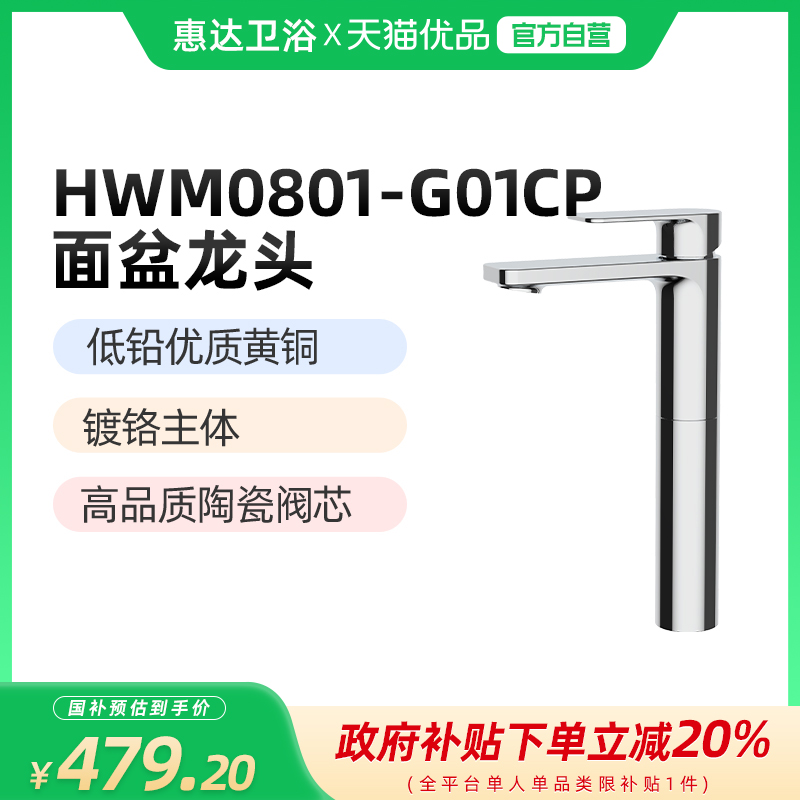 （新零售）惠达（HUIDA）HWM0801冷热双控 加高低铅铜面盆龙头