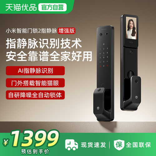 小米智能门锁2指静脉增强版家用智能锁密码锁带猫眼入户门锁