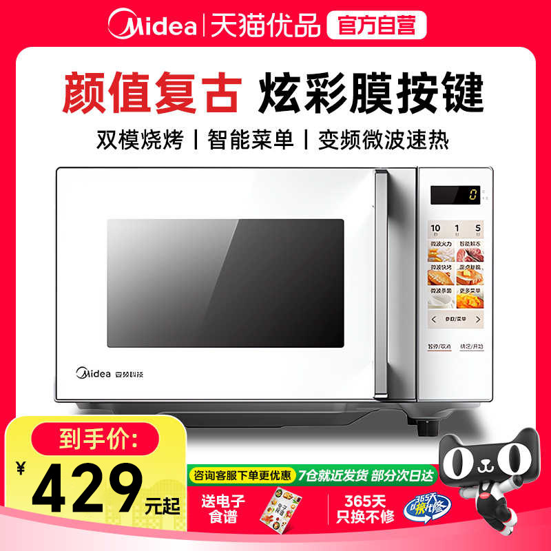 Midea/美的微波炉家用智能变频光波炉小型微蒸烤一体机平板新品Z2