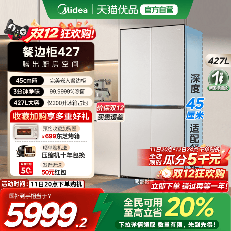 【国补20%】美的427十字双开四门45cm超薄零嵌餐边柜电冰箱家用