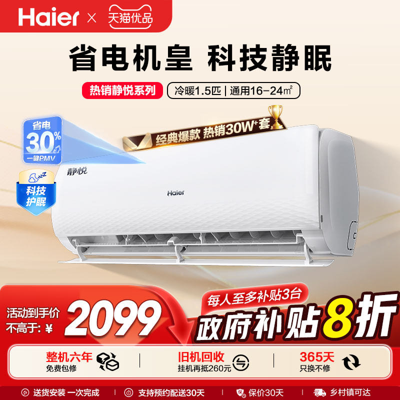 【护眠】海尔空调静悦家用官方1.5匹新一级变频卧室挂机KMC