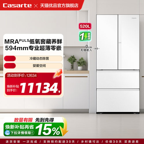 【精品】Casarte/卡萨帝 BCD-520WGCFDMGCTU1(白) 法式冰箱