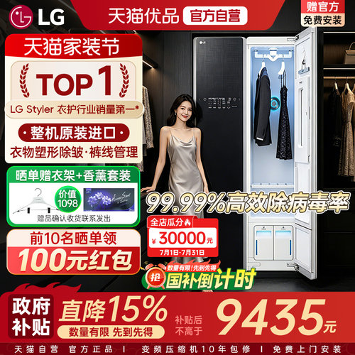 【自营+原装进口】LG衣物护理机S3BF除皱除菌螨异味烘干机干洗机Y