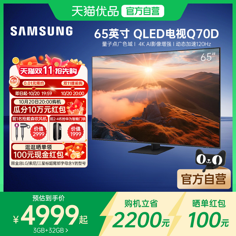 三星 65Q70D 65英寸4K 120Hz高刷量子点游戏电视机 Y
