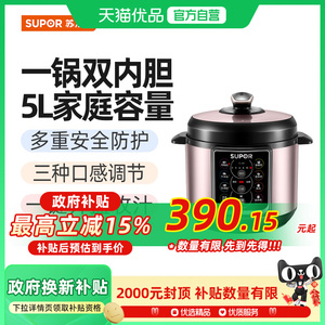 苏泊尔（SUPOR）电压力锅SY-50YC15 双胆高压锅智能预约开盖收汁