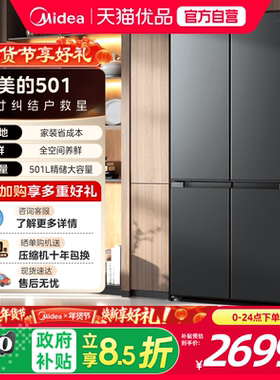 美的501L十字双开四门大容量家用电冰箱官方一级超薄风冷无霜