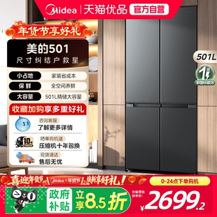 美的501L十字双开四门大容量家用电冰箱官方一级超薄风冷无霜