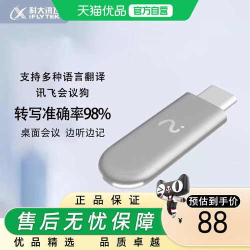 科大讯飞（iFLYTEK） 讯飞会议狗无线蓝牙翻译 会议狗KIT