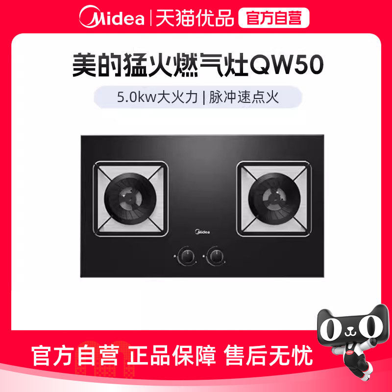 美的QW50燃气灶家用厨房嵌入式双灶5KW大火力家用燃气灶