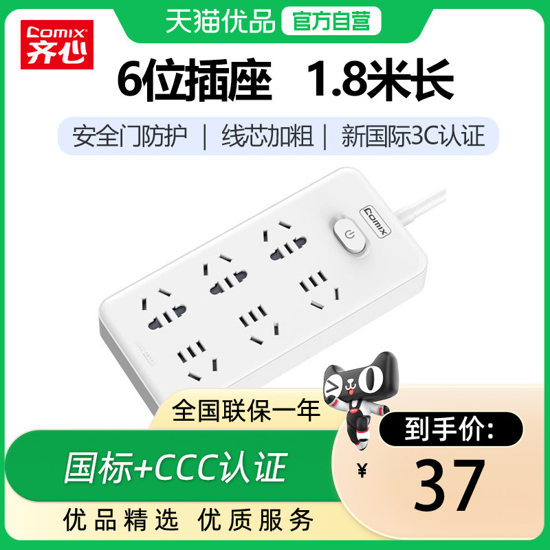 齐心PCP-WZ618延长线插座6位30孔总控全长1.8米安全门保护插线板