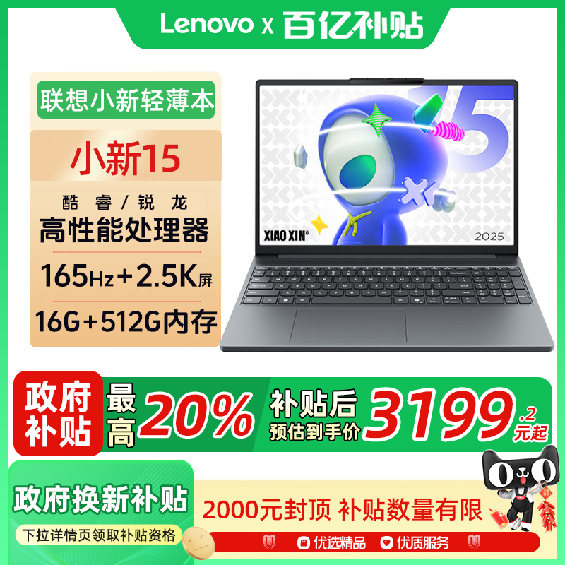 联想2025款小新15OLED2.5K120HZ