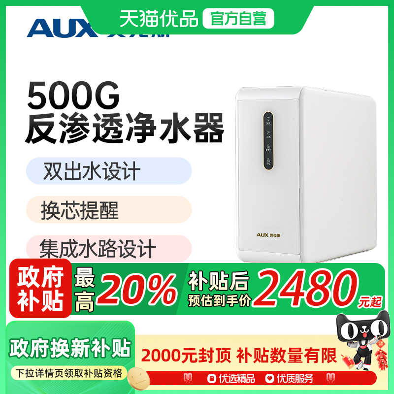 奥克斯RO反渗透智显龙头净水器