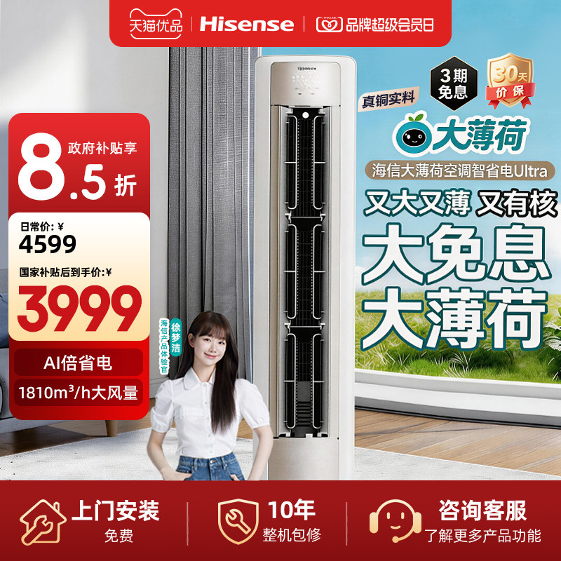 海信空调大3匹柜机72E370Pro一级能效变频冷暖客厅大风量官方店图片