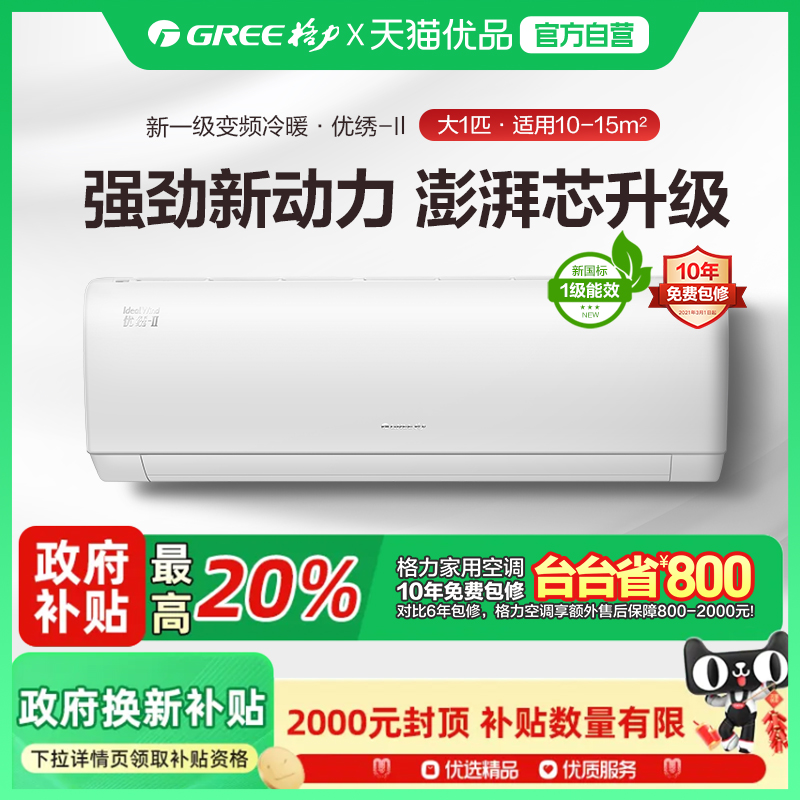 格力优绣-Ⅱ大一匹WIFI智控