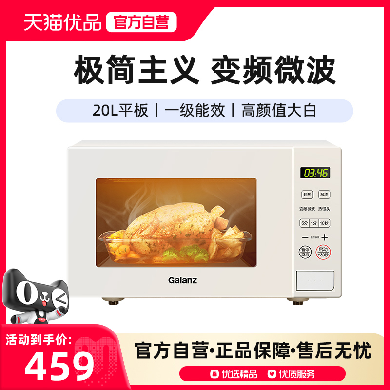 Galanz/格兰仕 P80F20CN1PV-DGR(W0)平板家用多功能一体小型变频