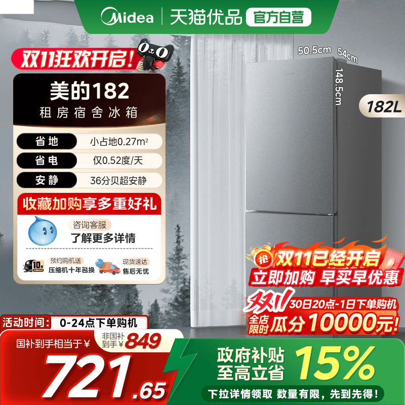 【国补15%】美的182租房宿舍冷藏冷冻低噪小型家用双开门两门冰箱