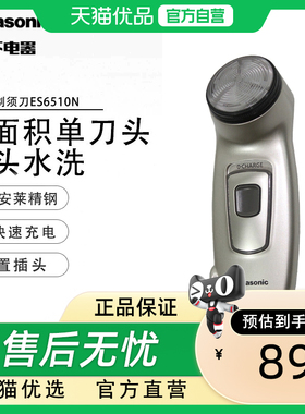 松下Panasonic电动剃须刀ES6510大面积剃须刮胡刀充电式胡须刀