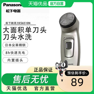 松下Panasonic电动剃须刀ES6510大面积剃须刮胡刀充电式胡须刀