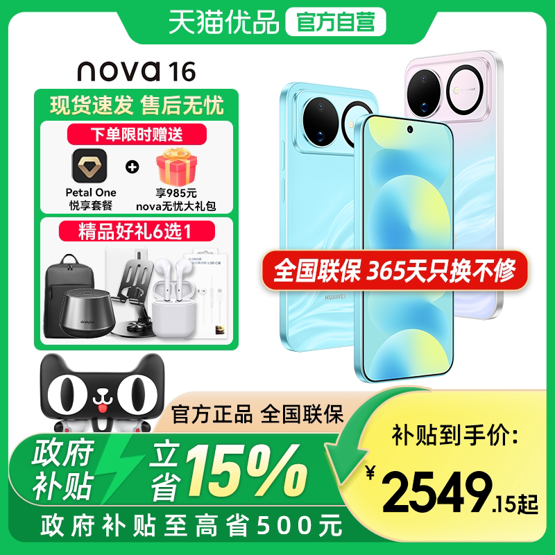 【政府补贴至高15%】全新 Huawei/华为 nova 16 新品款 官方旗舰店正品16系列游戏鸿蒙智能手机 大屏拍照