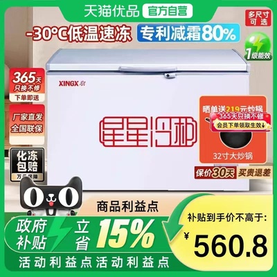 星星冷柜家用节能速冻