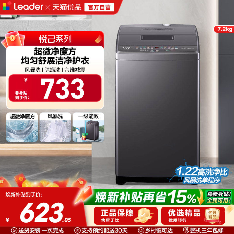 换新补贴海尔出品统帅7.2kg全自动除螨波轮洗衣机租房家用20D