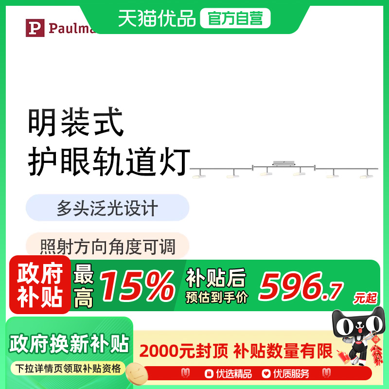 德国柏曼led明装射灯轨道灯护眼客厅无主灯家用过道天花灯具H1001