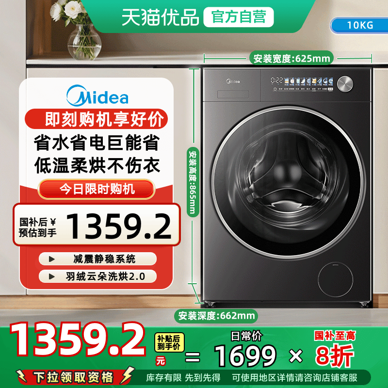 美的10kg洗衣机家用全自动滚筒除菌螨洗烘一体MD100V36T