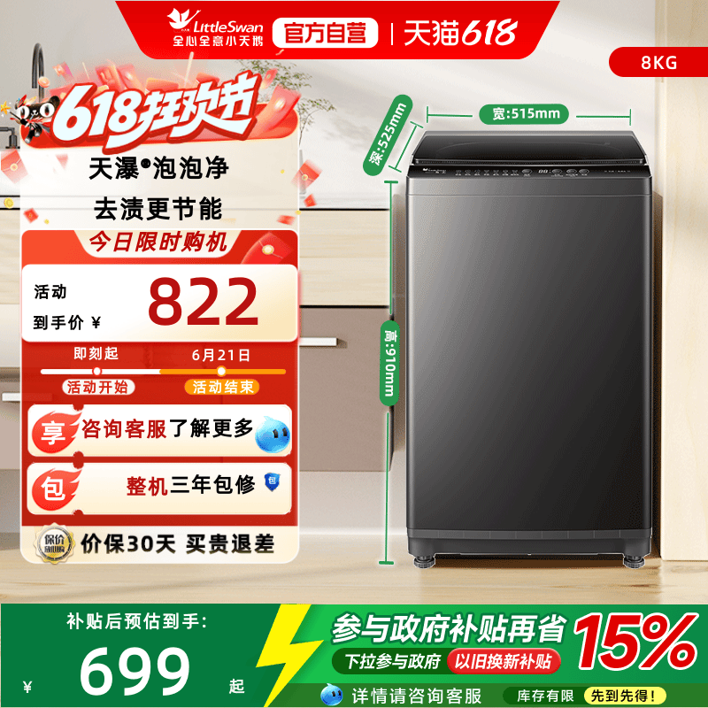 小天鹅波轮洗衣机全自动家用8KG大容量洗脱一体TB80V27T
