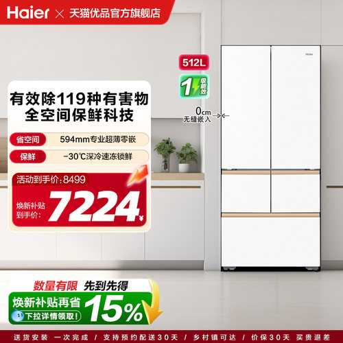 海尔麦浪全空间保鲜电冰箱512L