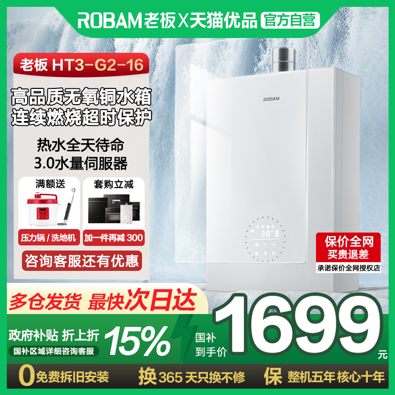 JSQ31-HT3-G2-16 16Lɫ Ȼ ذƷϵG2ȼˮ16ѹˮŷʽϴ2499Ԫ